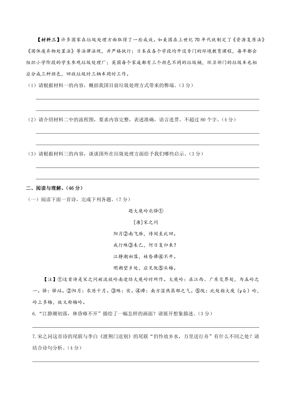04八年级上册语文期中考试模拟试卷四含答案.pdf_第3页