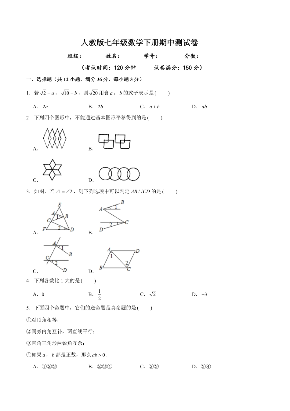 04【人教版】七年级下册期中数学试卷含答案.pdf_第1页