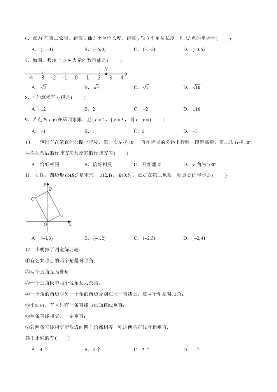 04【人教版】七年级下册期中数学试卷含答案.pdf_第2页