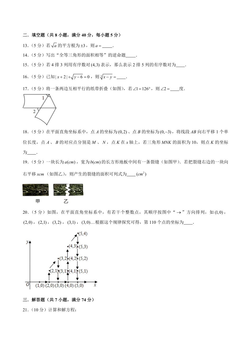 04【人教版】七年级下册期中数学试卷含答案.pdf_第3页