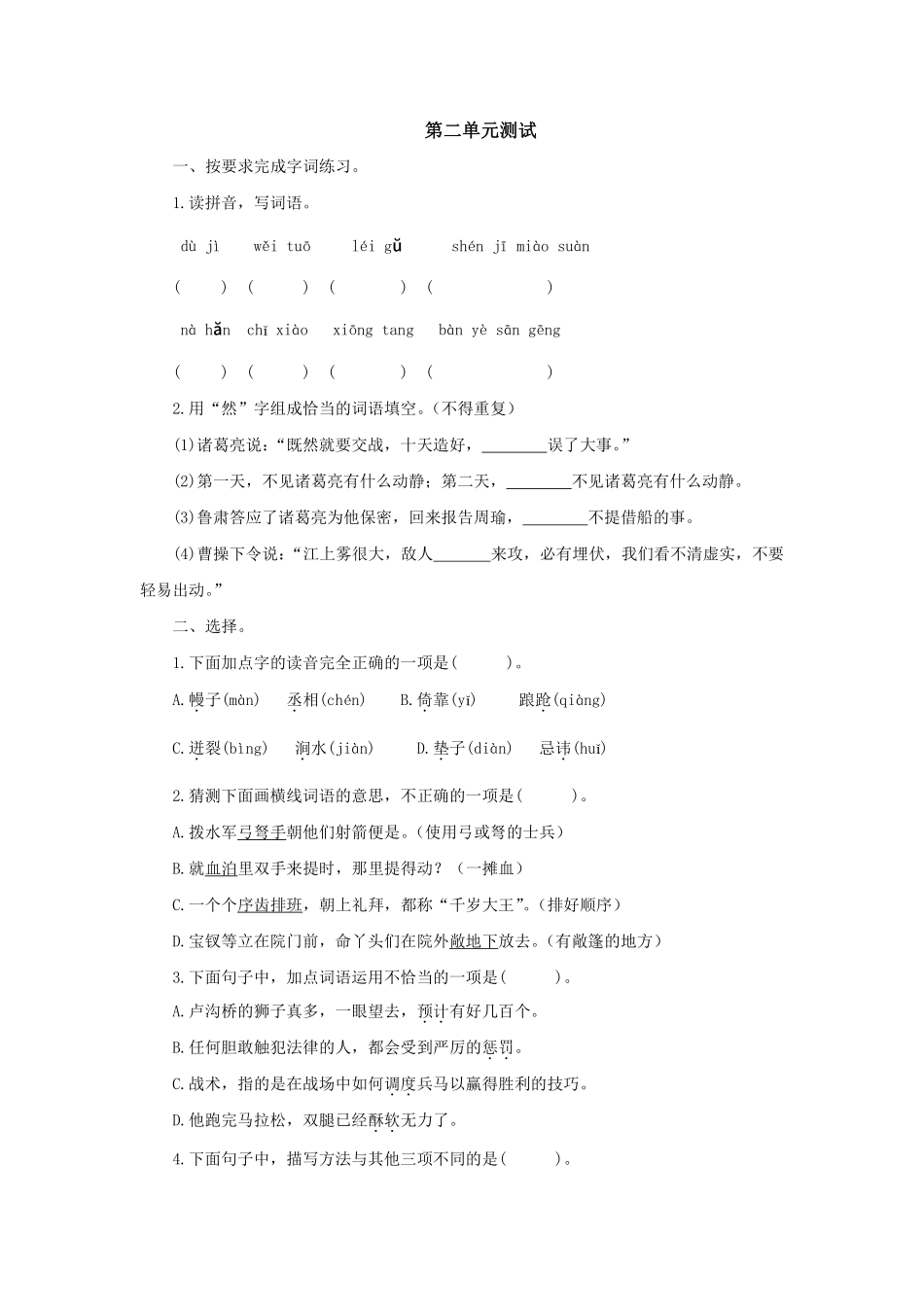 五年级下册语文部编版 第二单元测试含答案2.pdf_第1页