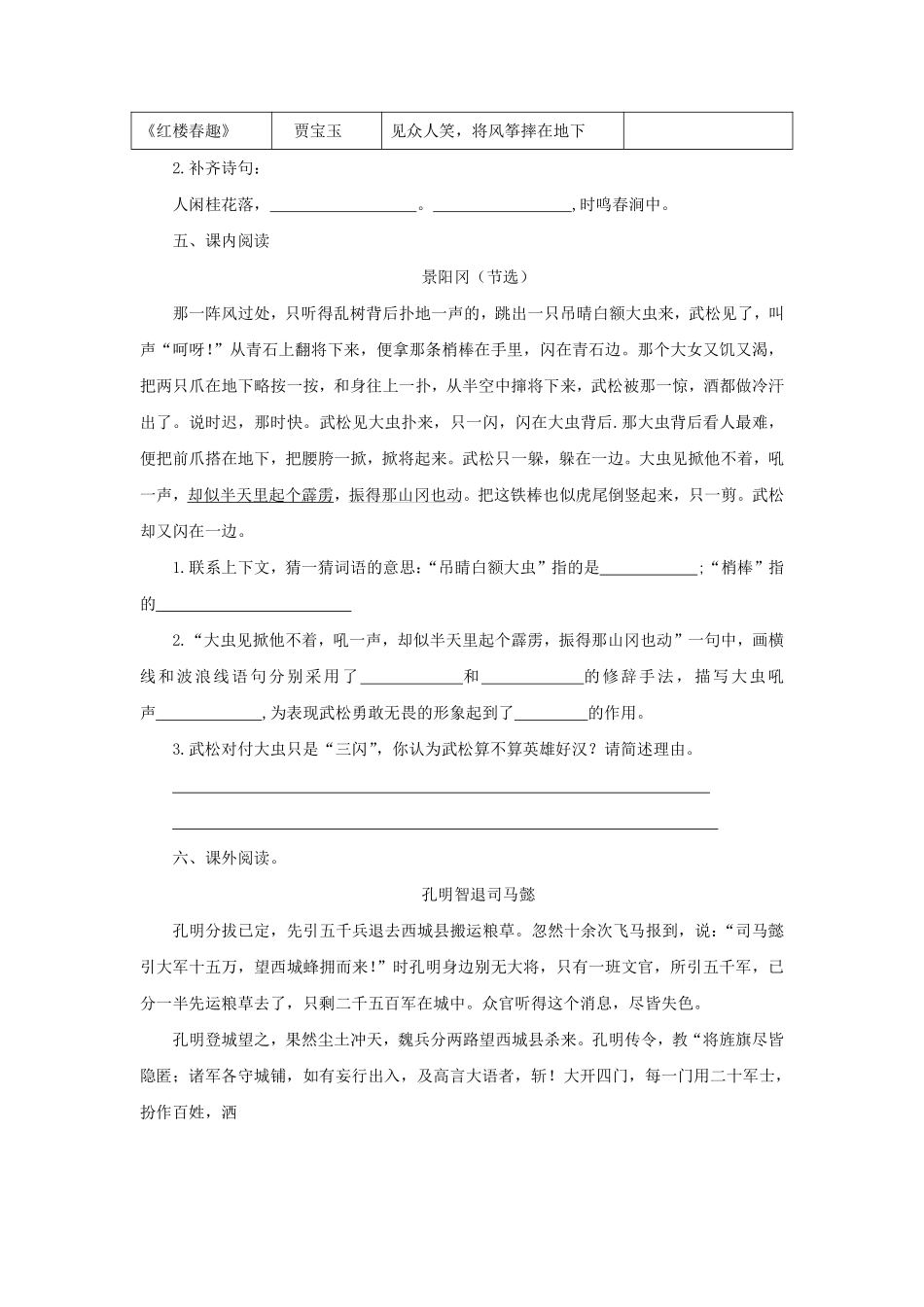 五年级下册语文部编版 第二单元测试含答案2.pdf_第3页