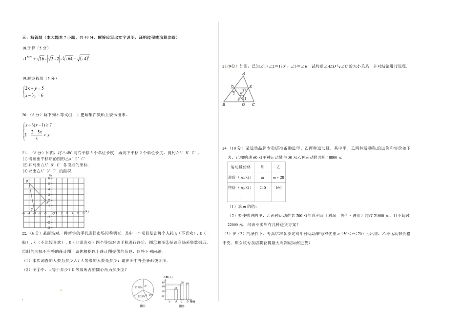 04【人教版】七年级下册期末数学试卷含答案.pdf_第2页