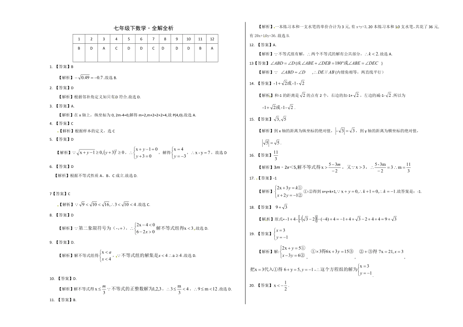 04【人教版】七年级下册期末数学试卷含答案.pdf_第3页