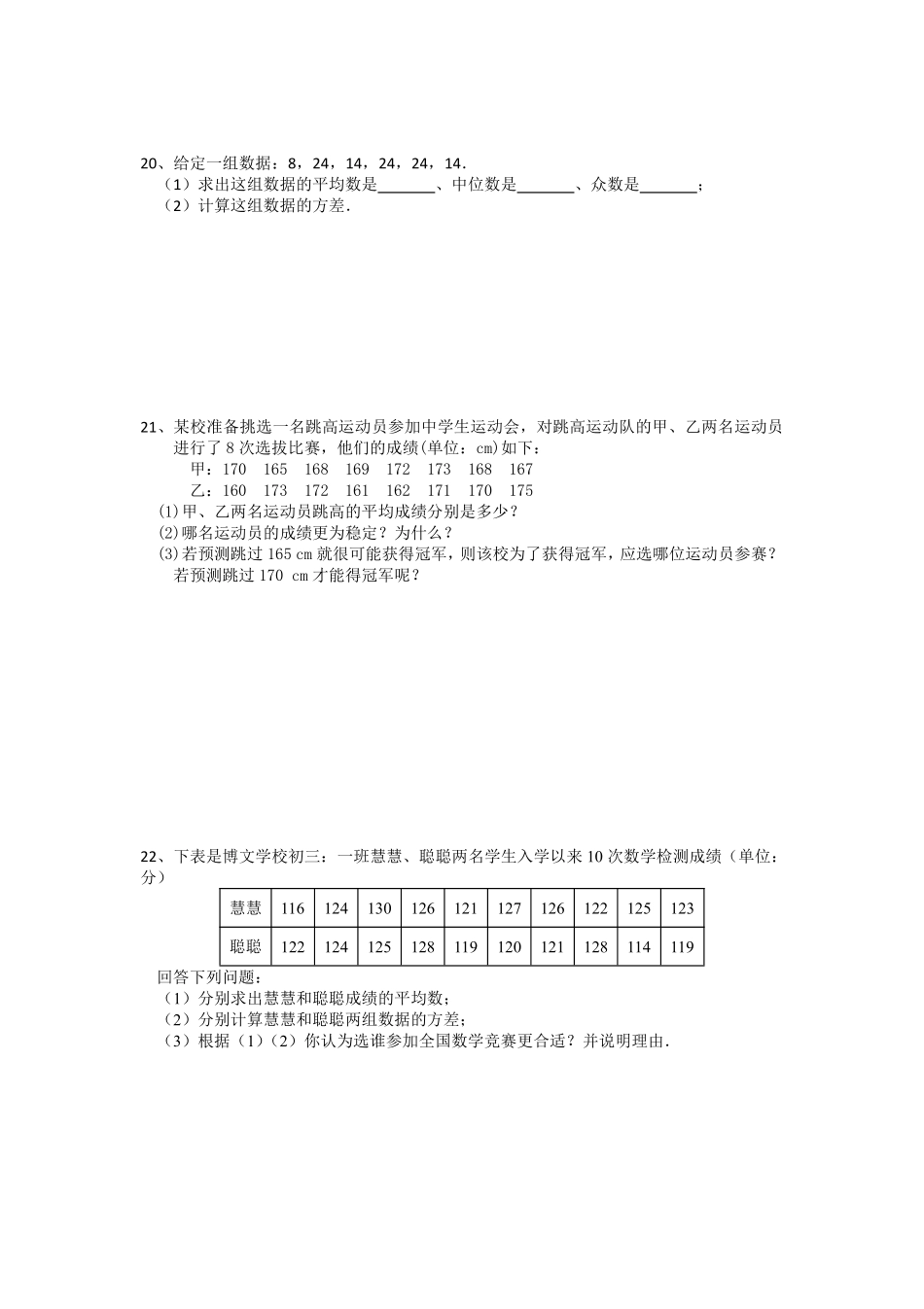 含答案九年级数学苏科版上册随堂测试第3单元《3.5用计算器求方差》.pdf_第3页