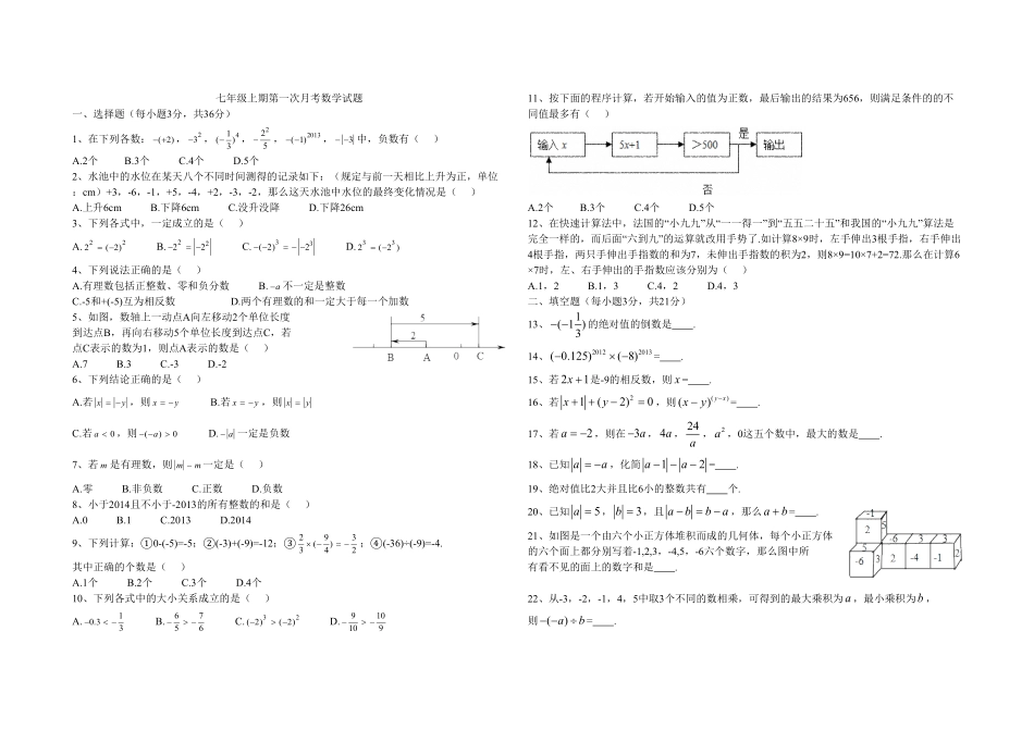 04【人教版】七年级上册第一次月考数学试卷含答案.pdf_第1页