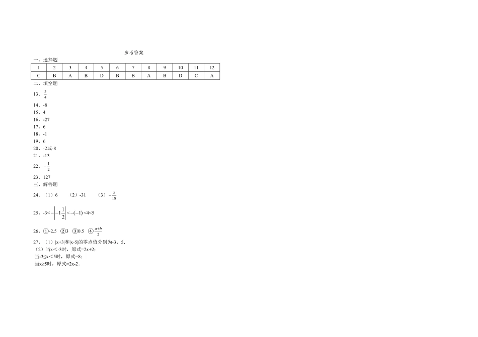 04【人教版】七年级上册第一次月考数学试卷含答案.pdf_第3页