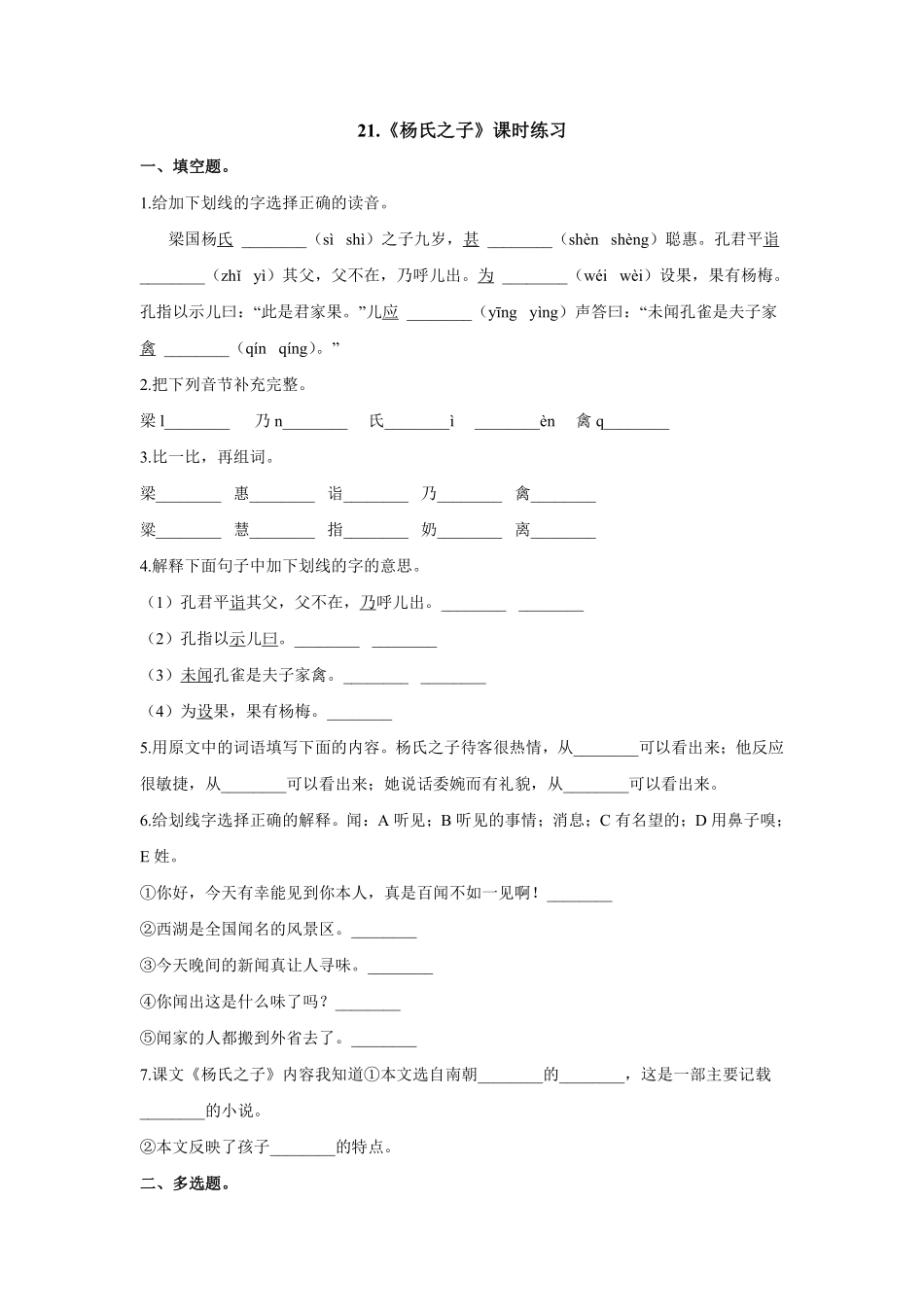 五年级下册语文部编版 《杨氏之子》课时练习(含答案).pdf_第1页