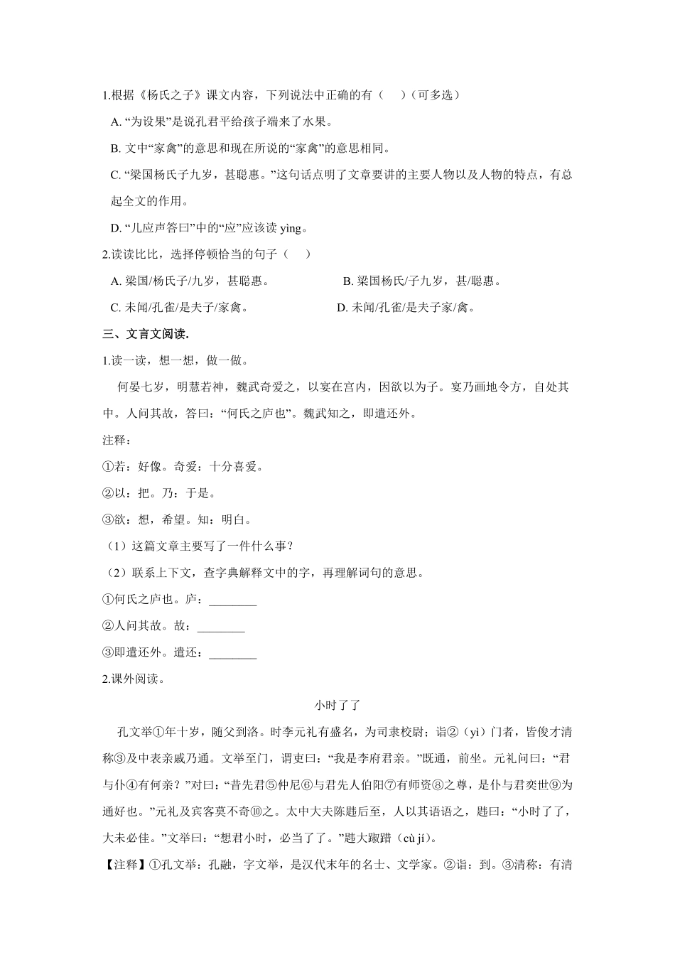 五年级下册语文部编版 《杨氏之子》课时练习(含答案).pdf_第2页