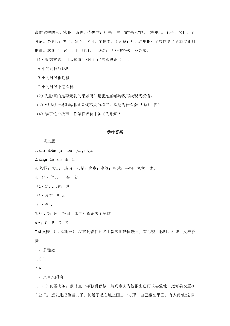 五年级下册语文部编版 《杨氏之子》课时练习(含答案).pdf_第3页