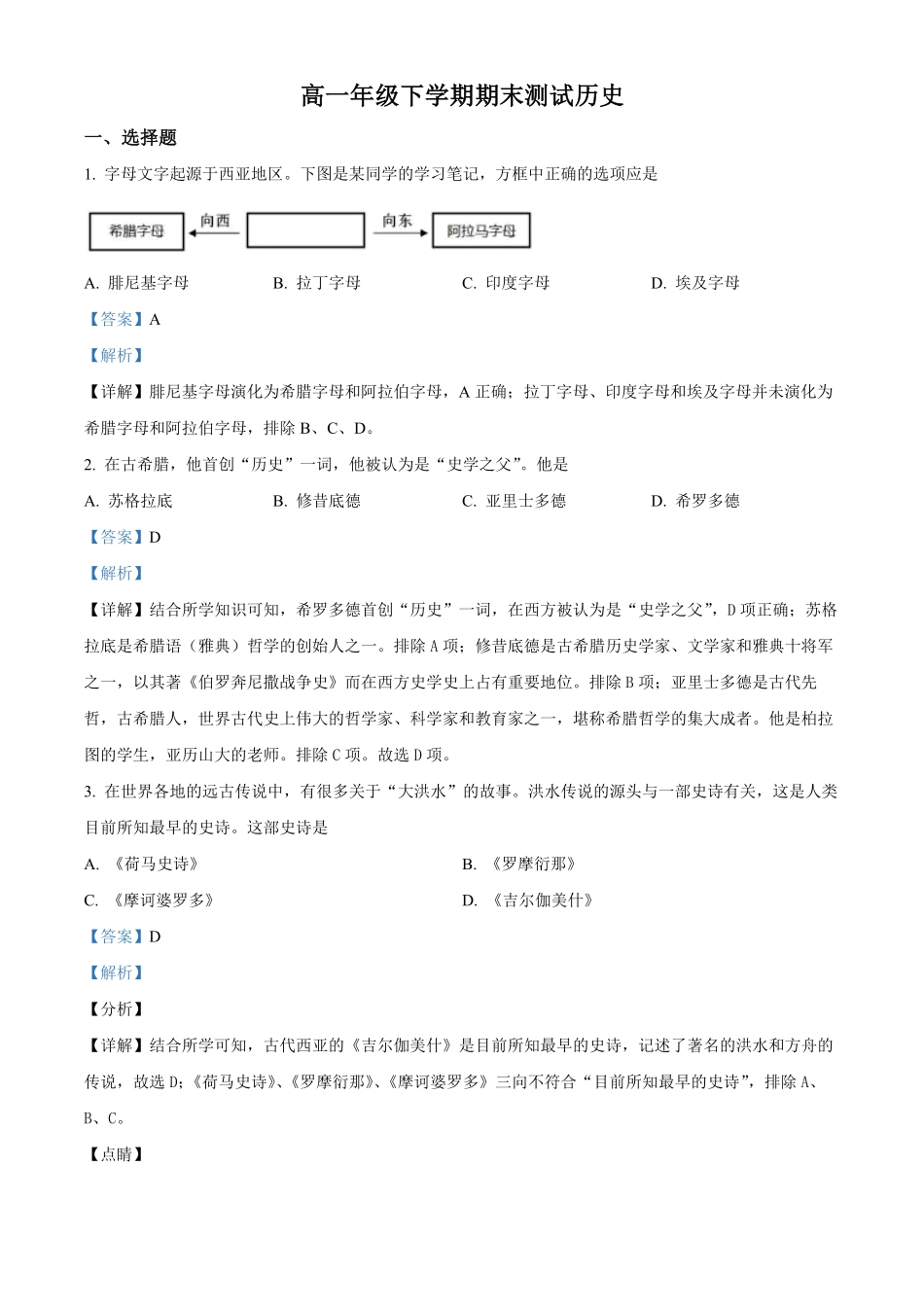 高一下学期期末考试历史试题含答案.pdf_第1页