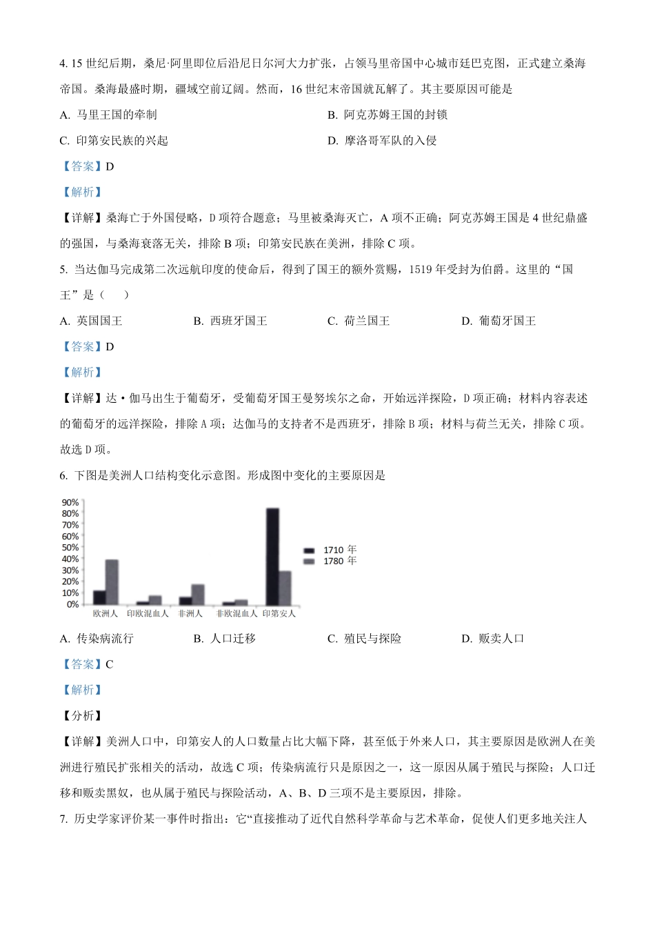 高一下学期期末考试历史试题含答案.pdf_第2页