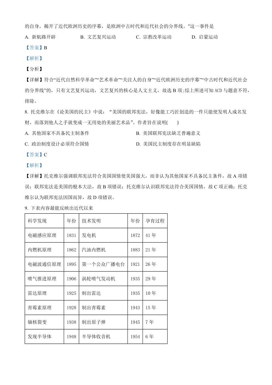 高一下学期期末考试历史试题含答案.pdf_第3页