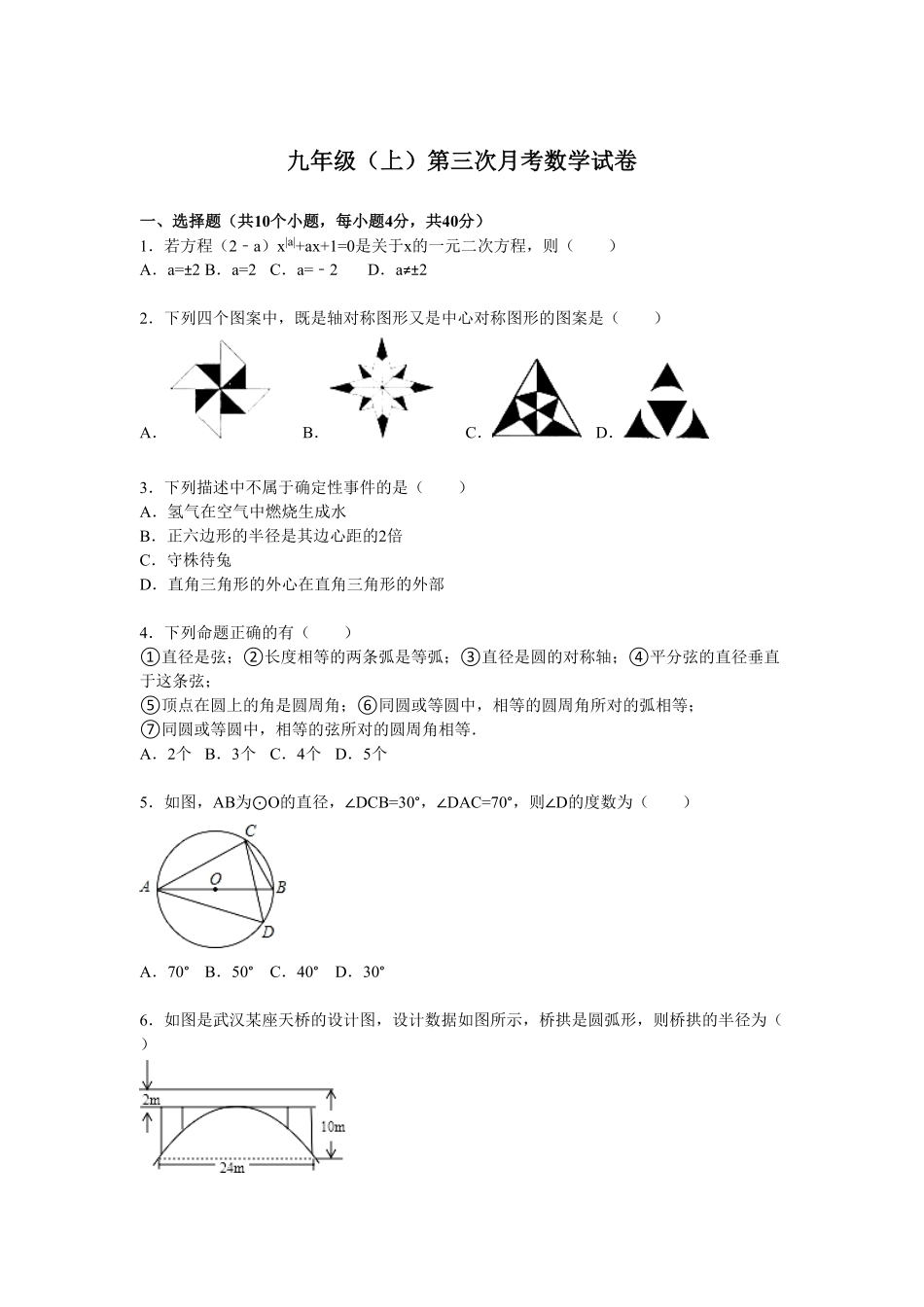 04【人教版】九年级上册第三次月考数学试卷及答案解析.pdf_第1页