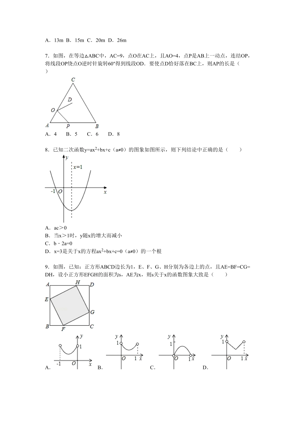 04【人教版】九年级上册第三次月考数学试卷及答案解析.pdf_第2页