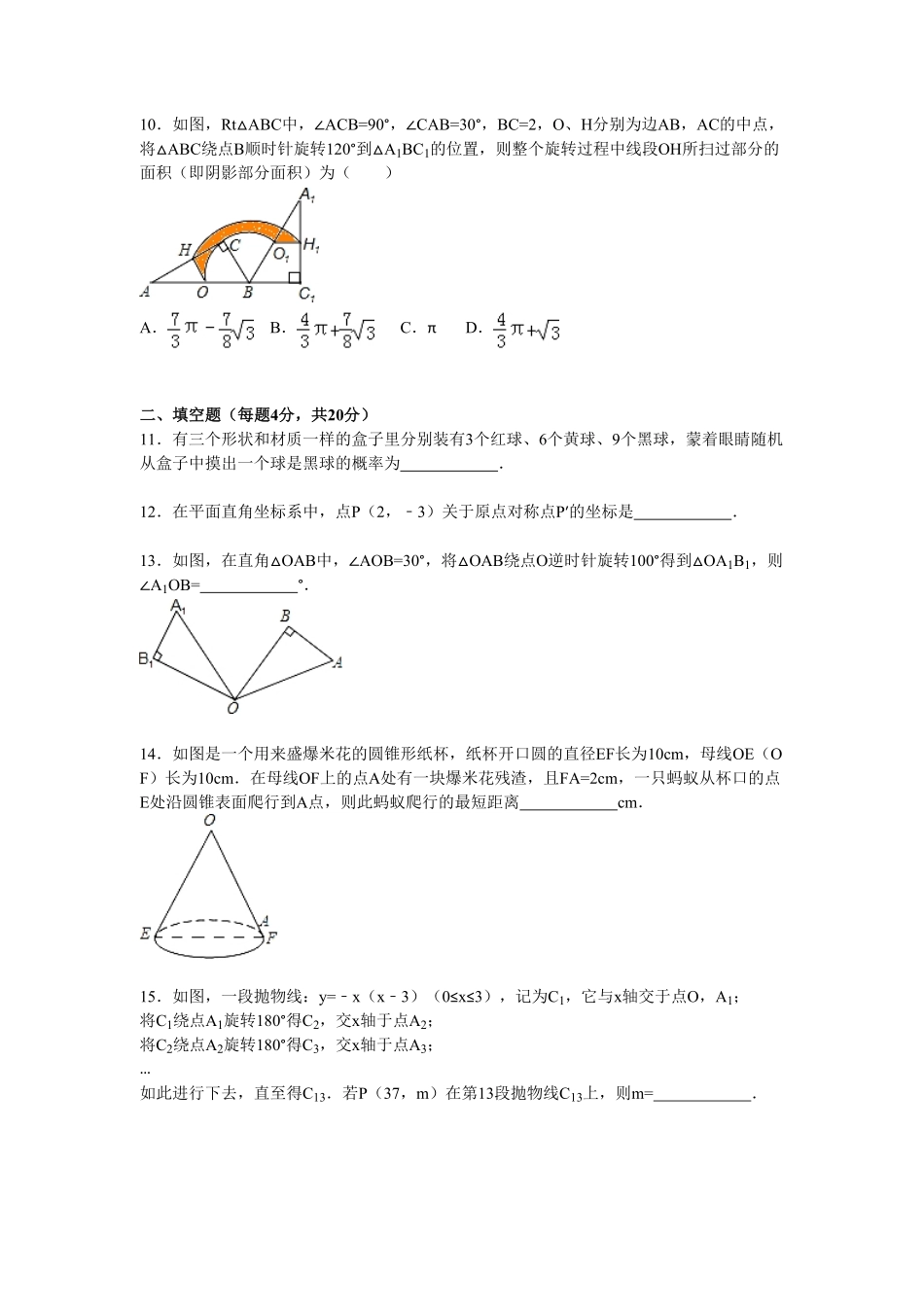 04【人教版】九年级上册第三次月考数学试卷及答案解析.pdf_第3页