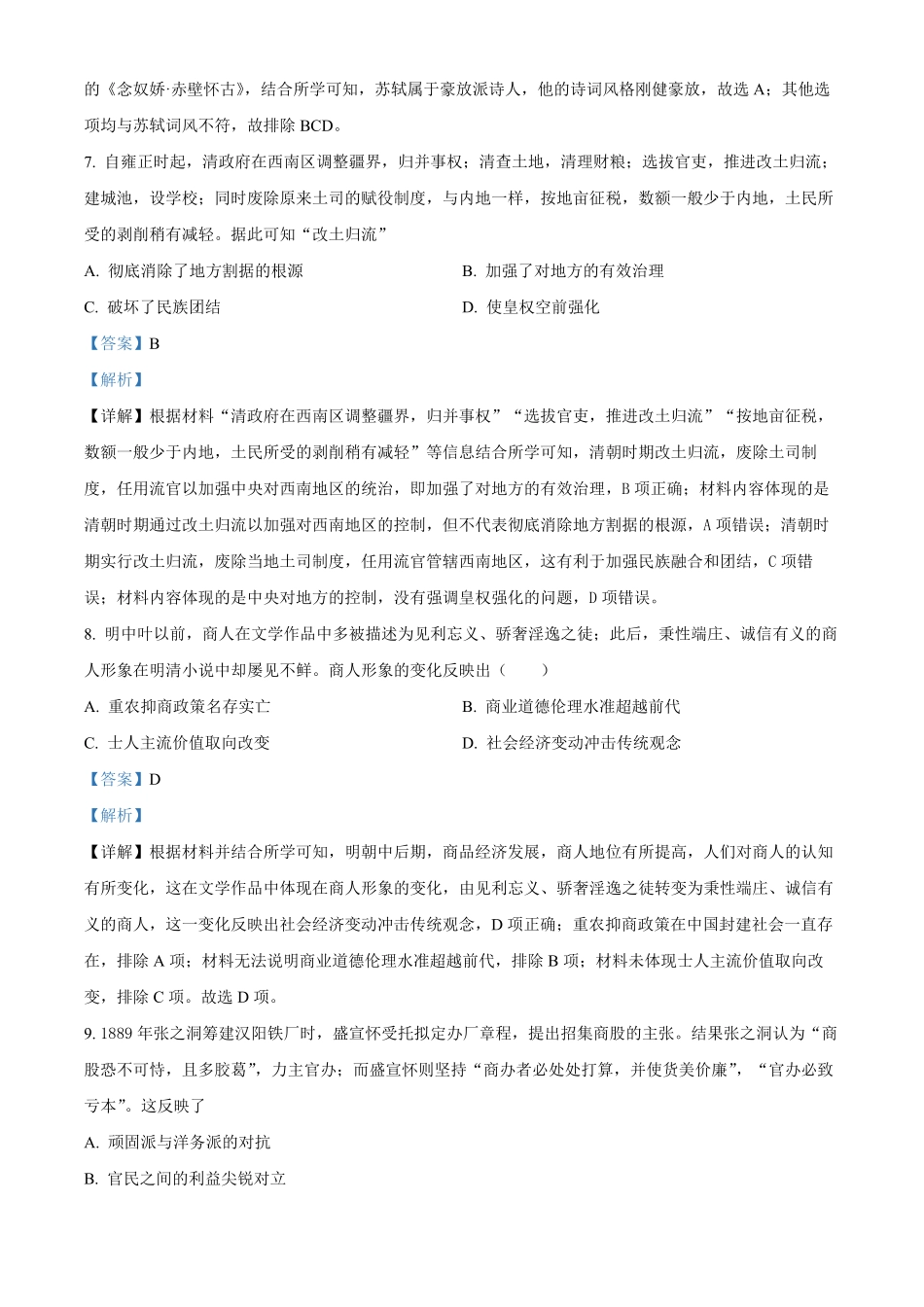高一下学期期末考试历史试题含答案 (4).pdf_第3页