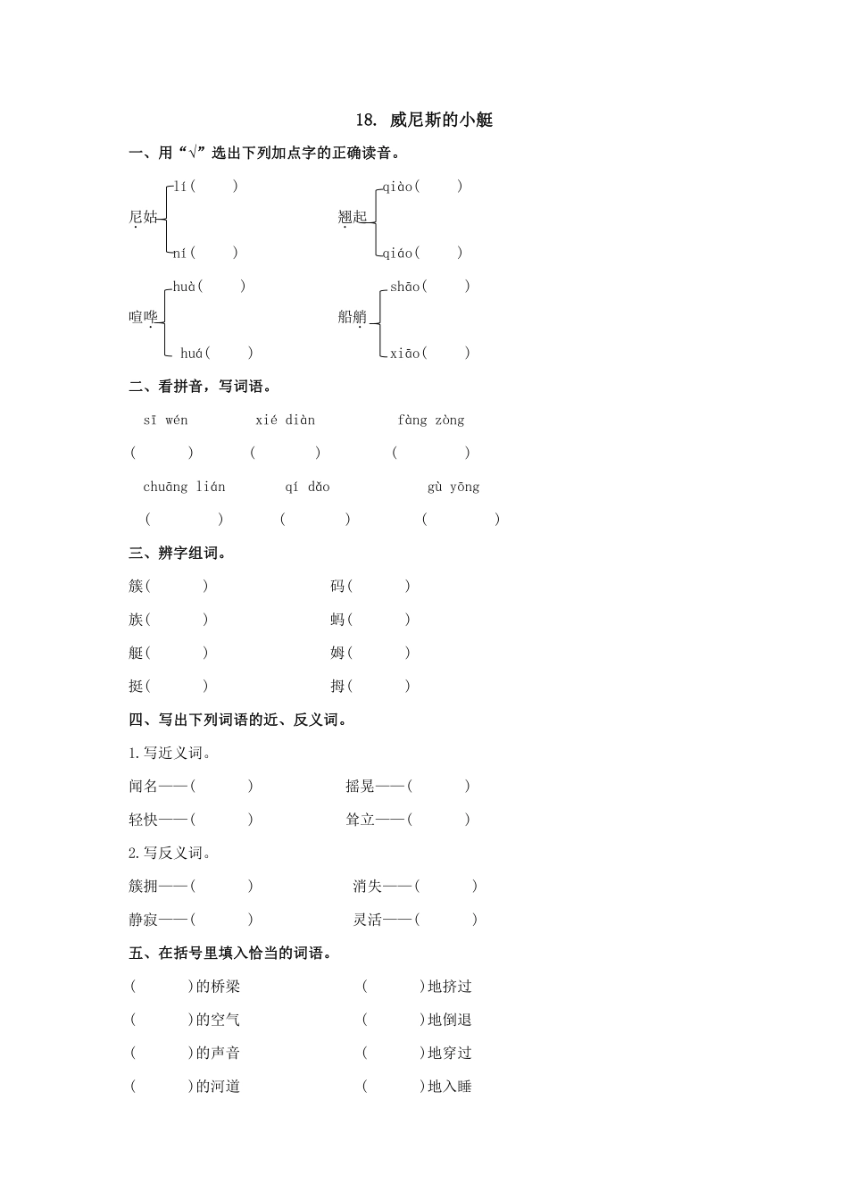 五年级下册语文部编版  威尼斯的小艇 课时练习含答案.pdf_第1页