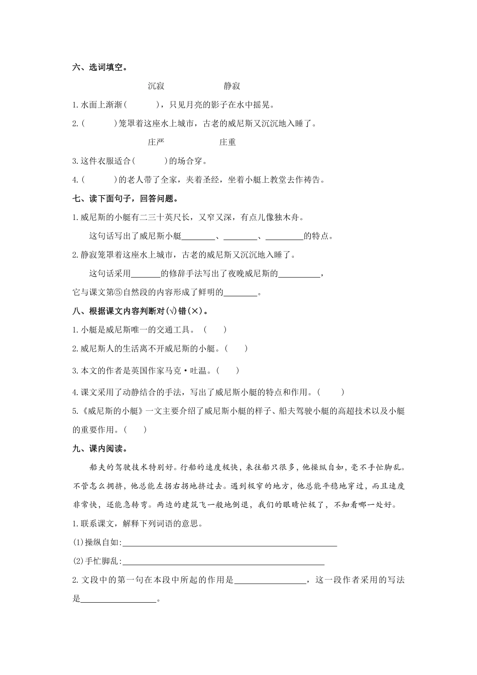 五年级下册语文部编版  威尼斯的小艇 课时练习含答案.pdf_第2页