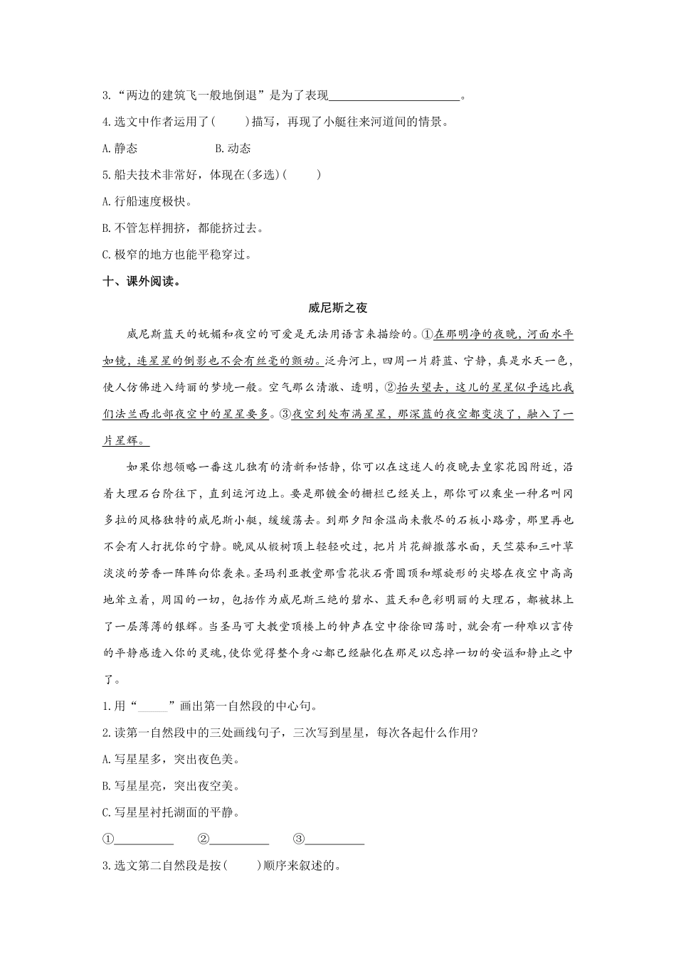 五年级下册语文部编版  威尼斯的小艇 课时练习含答案.pdf_第3页