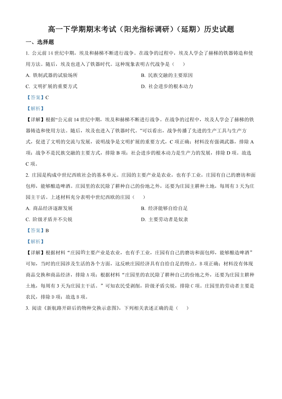 高一下学期期末考试历史试题含答案 (3).pdf_第1页