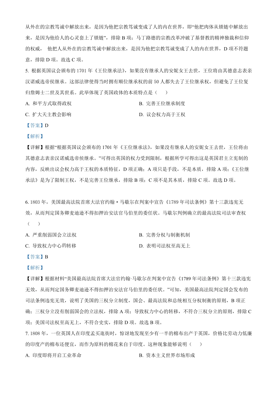 高一下学期期末考试历史试题含答案 (3).pdf_第3页