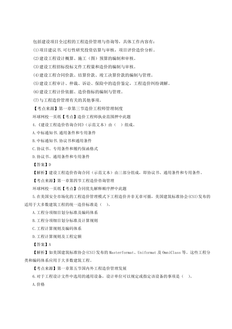2023年一级造价师《建设工程造价管理》真题答案及解析.pdf_第2页