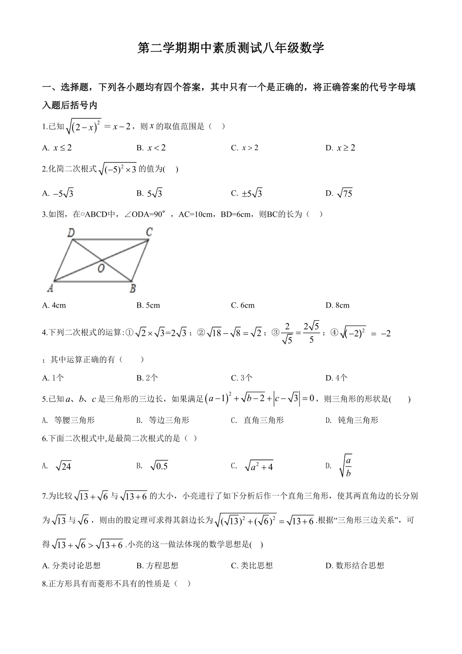 04【人教版】八年级下册期中数学试卷含答案.pdf_第1页