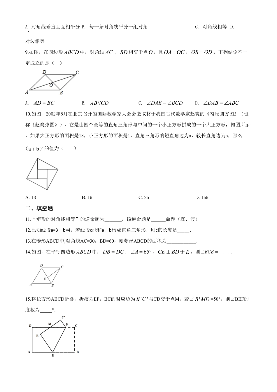 04【人教版】八年级下册期中数学试卷含答案.pdf_第2页