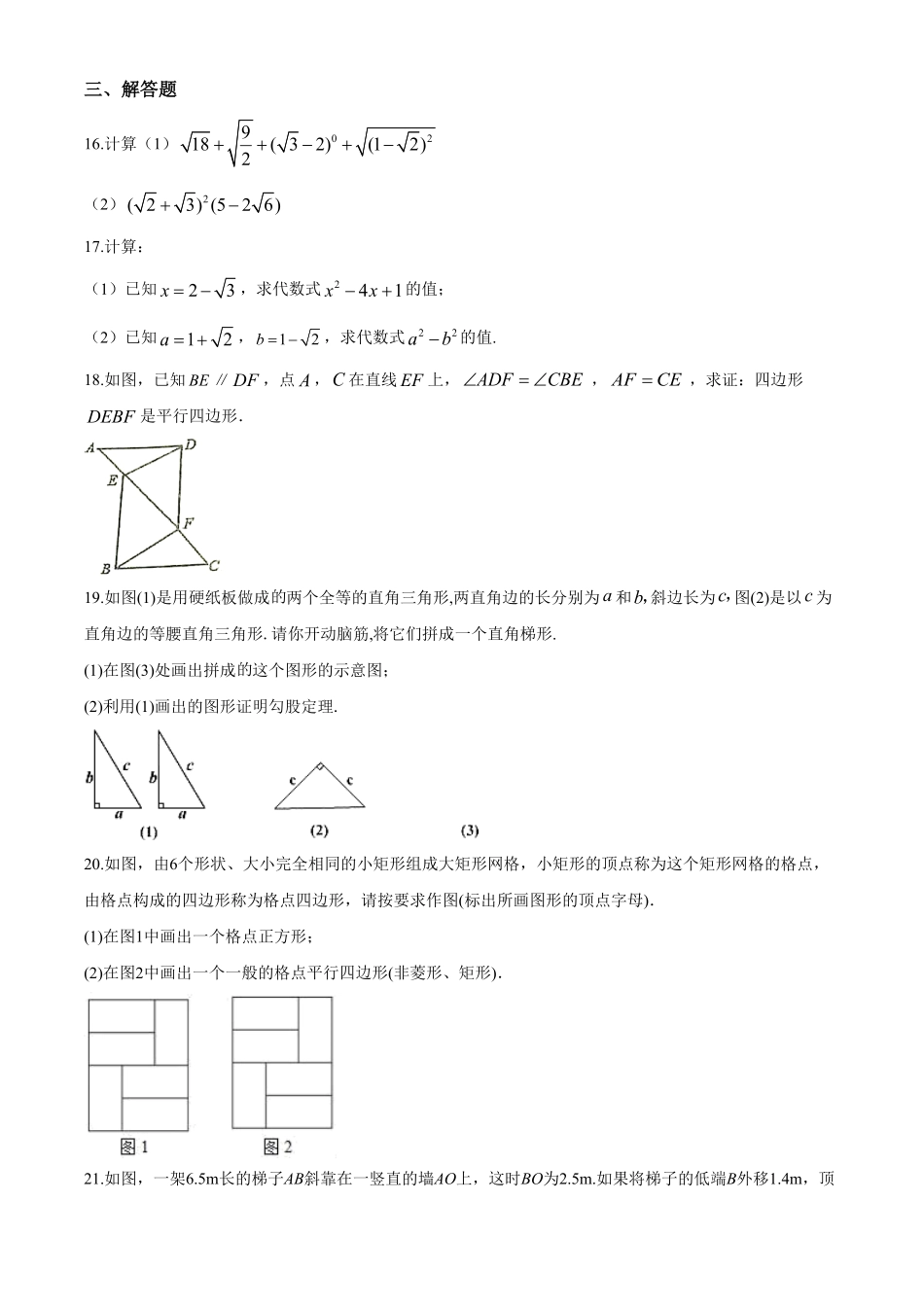 04【人教版】八年级下册期中数学试卷含答案.pdf_第3页