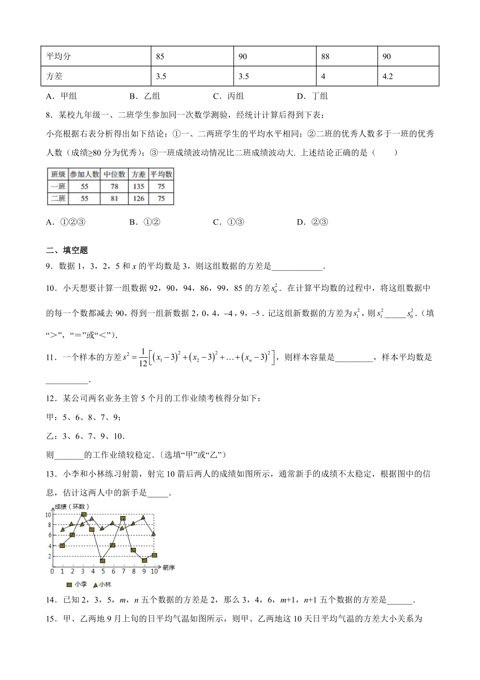 含答案九年级数学苏科版上册随堂测试第3单元《3.4方差》.pdf_第2页