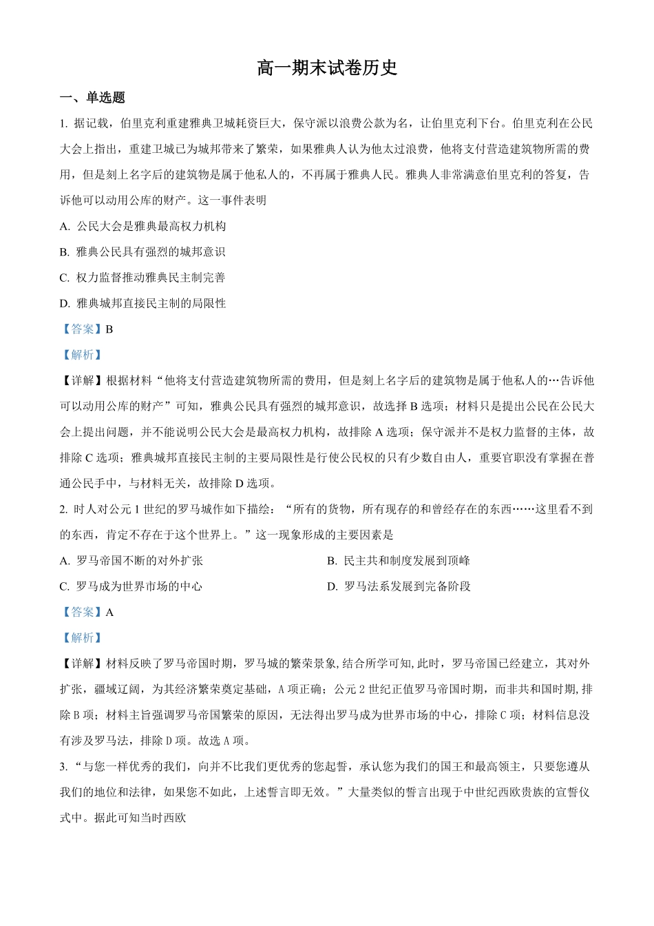 高一下学期期末考试历史试题含答案 (2).pdf_第1页