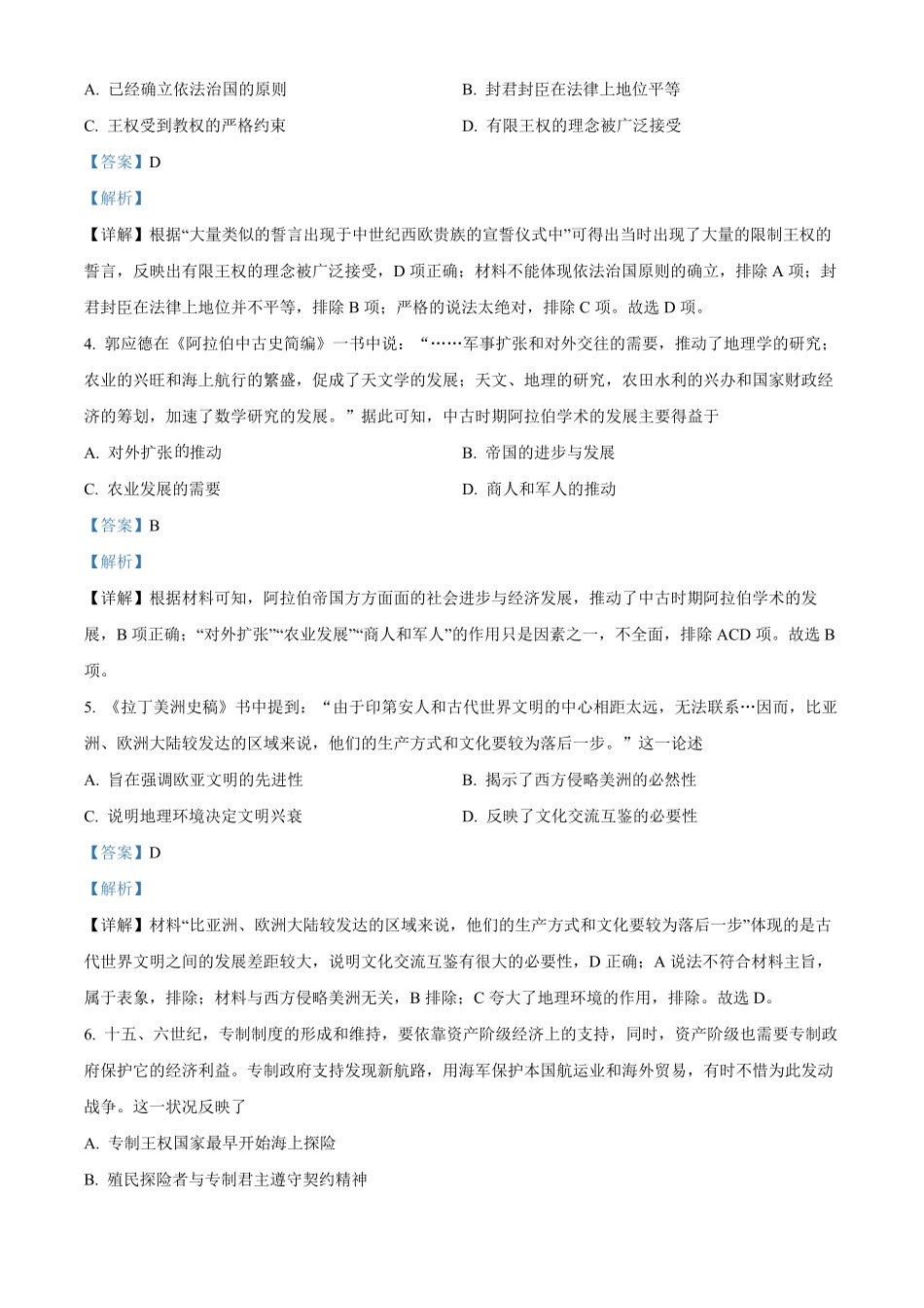 高一下学期期末考试历史试题含答案 (2).pdf_第2页
