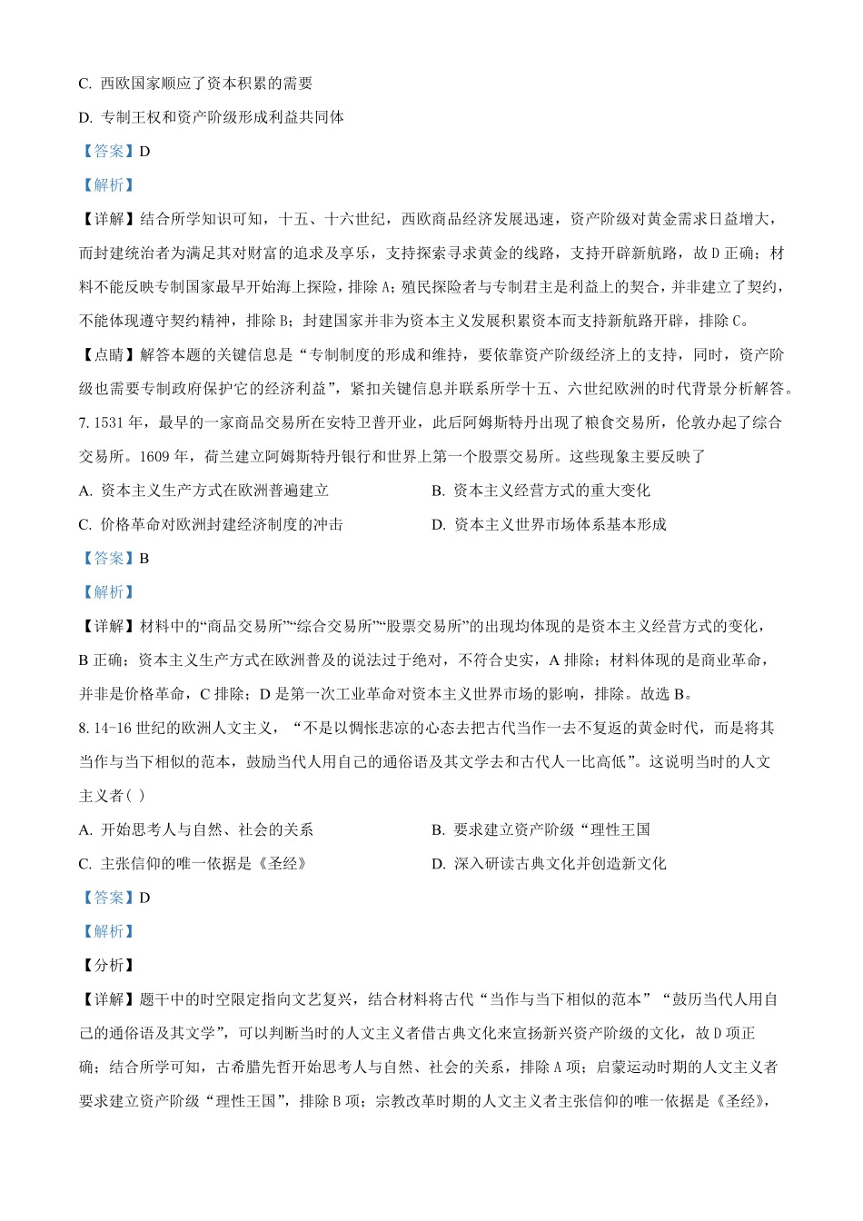 高一下学期期末考试历史试题含答案 (2).pdf_第3页