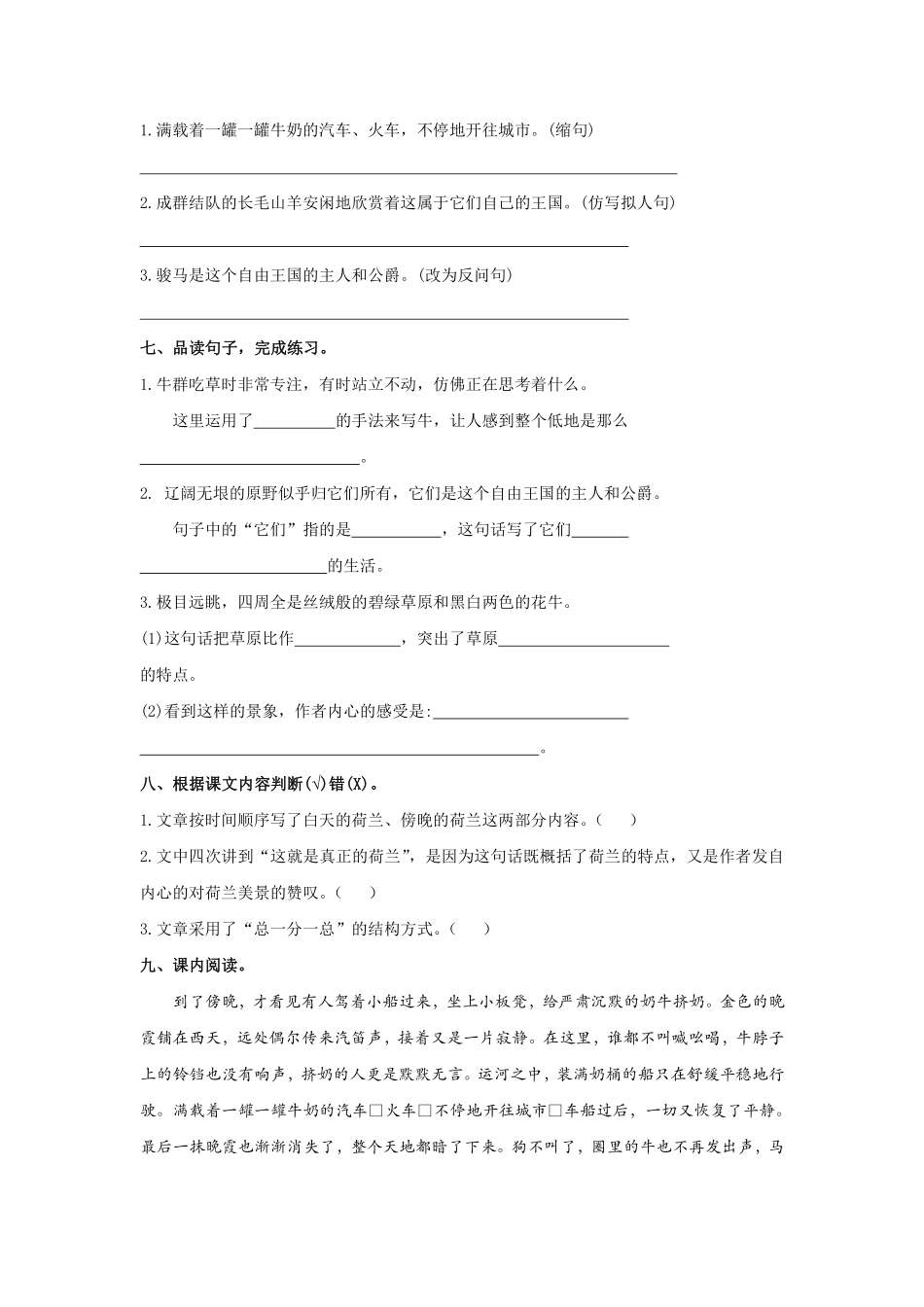 五年级下册语文部编版  牧场王国 课时练习(含答案).pdf_第2页