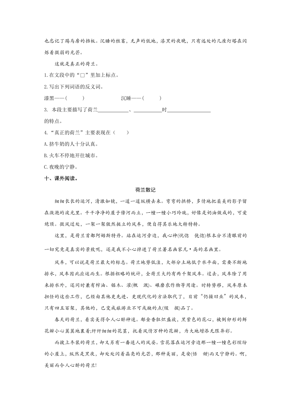 五年级下册语文部编版  牧场王国 课时练习(含答案).pdf_第3页