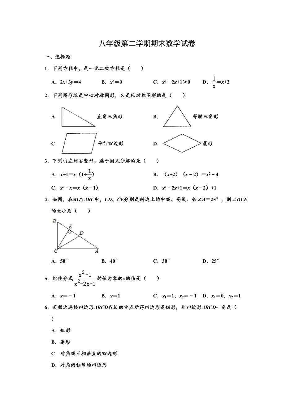 04【人教版】八年级下册期末数学试卷含答案.pdf_第1页