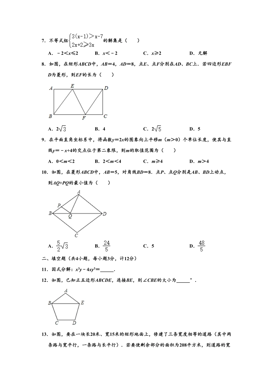 04【人教版】八年级下册期末数学试卷含答案.pdf_第2页