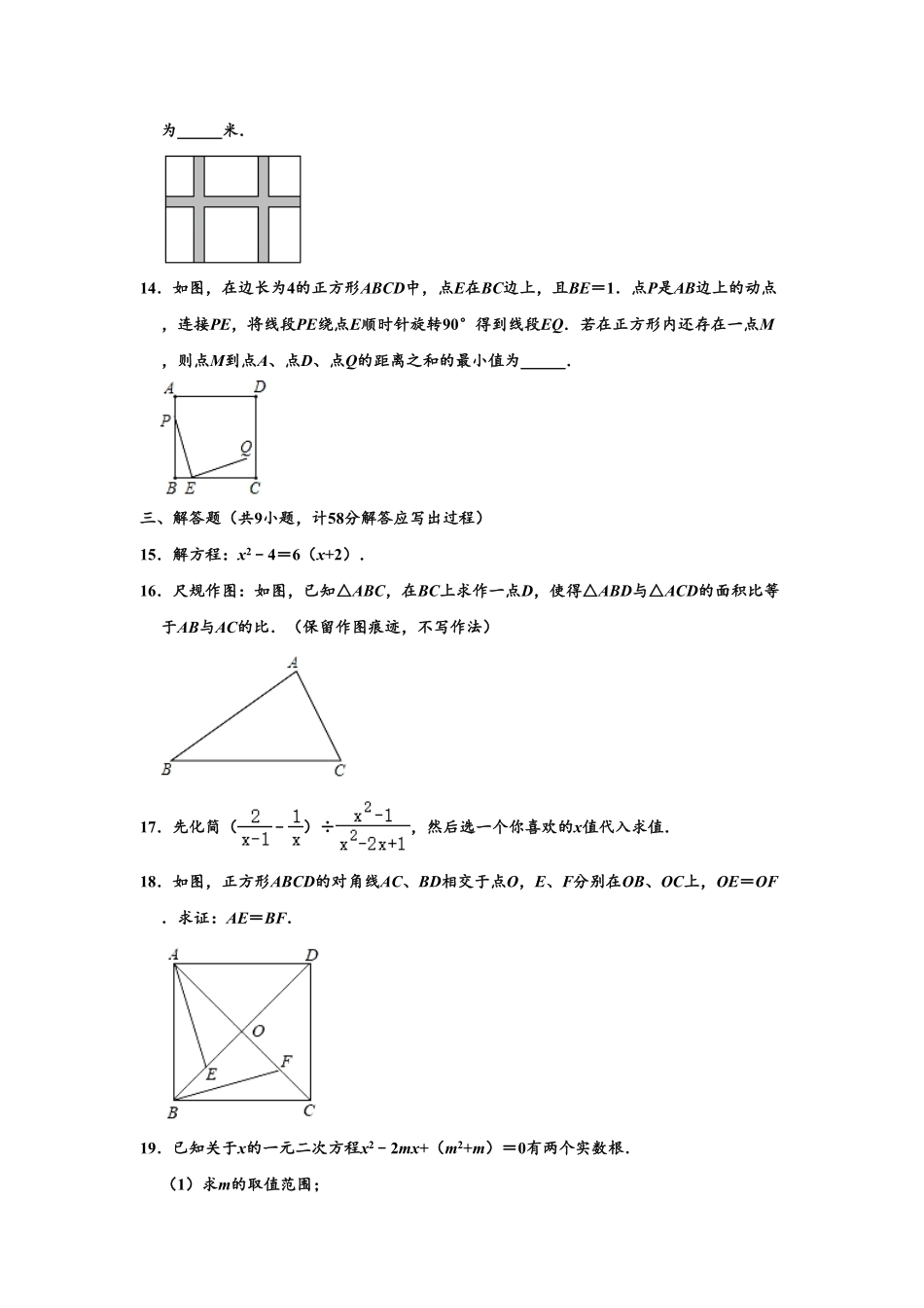 04【人教版】八年级下册期末数学试卷含答案.pdf_第3页