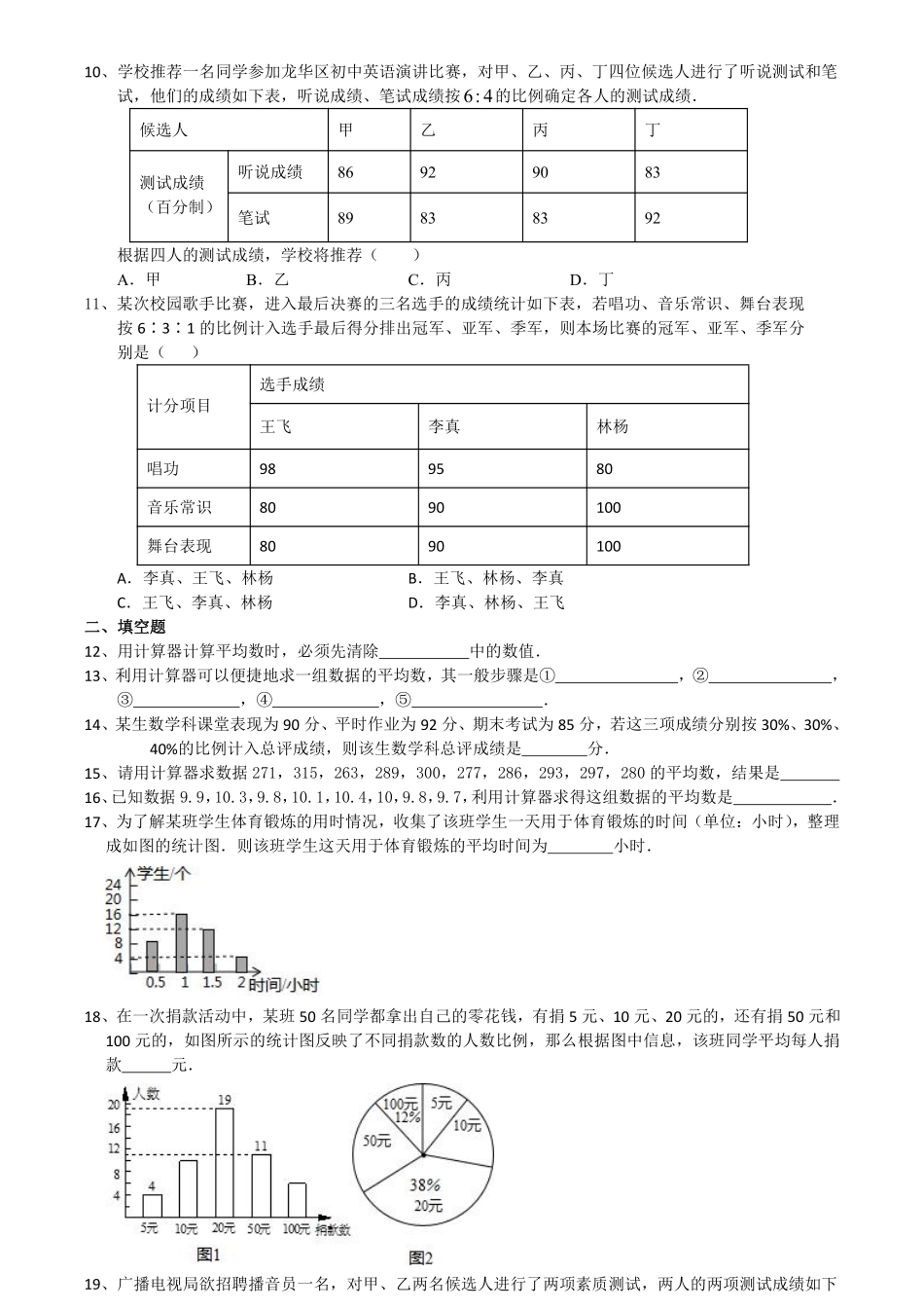 含答案九年级数学苏科版上册随堂测试第3单元《3.3用计算器求平均数》.pdf_第2页
