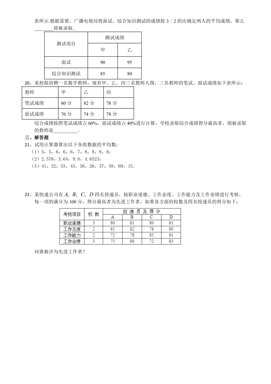 含答案九年级数学苏科版上册随堂测试第3单元《3.3用计算器求平均数》.pdf_第3页