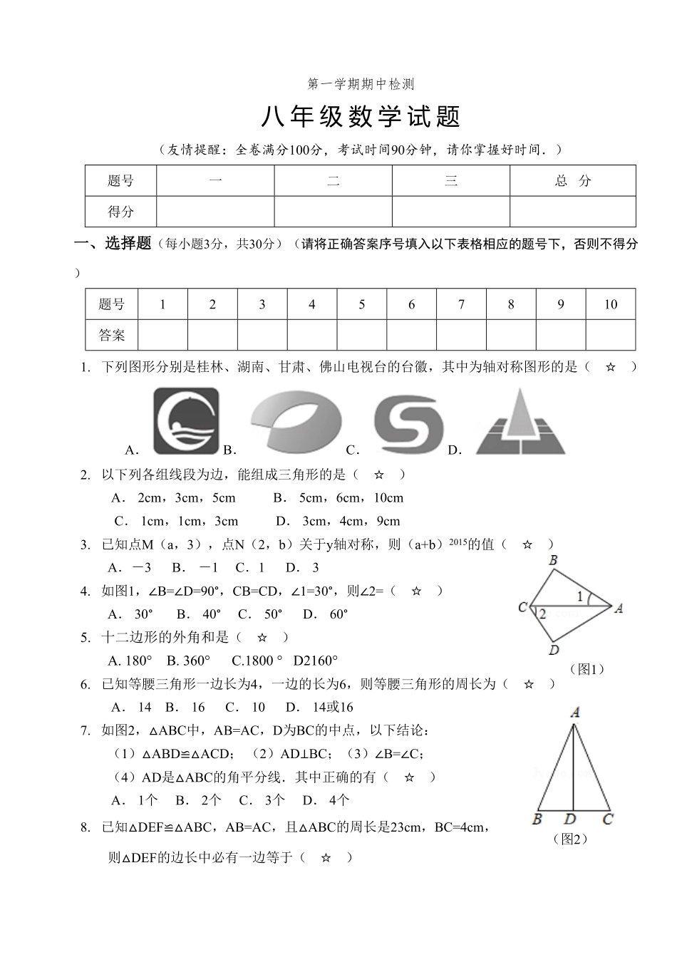 04【人教版】八年级上册期中数学试卷含答案.pdf_第1页