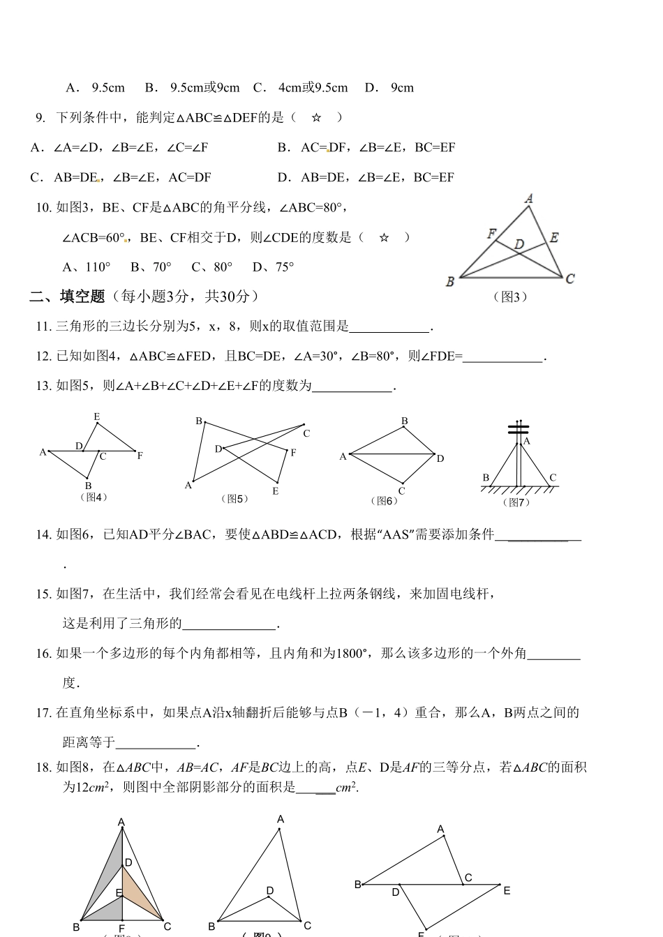 04【人教版】八年级上册期中数学试卷含答案.pdf_第2页