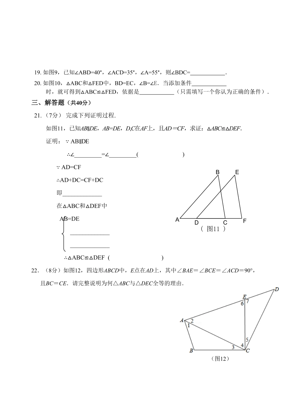 04【人教版】八年级上册期中数学试卷含答案.pdf_第3页