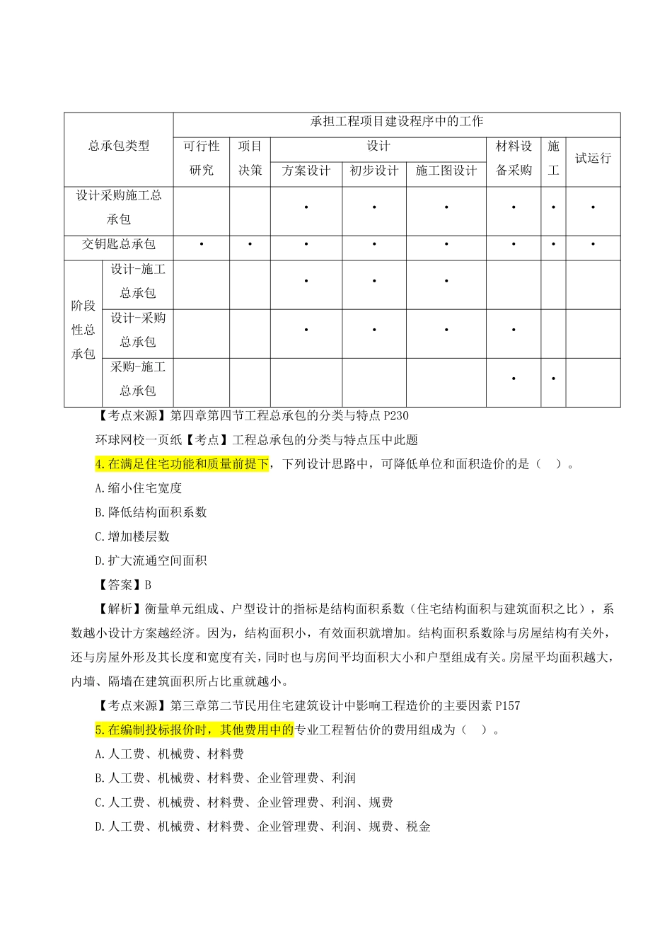 2023年一级造价师《建设工程计价》真题答案及解析完整版.pdf_第2页