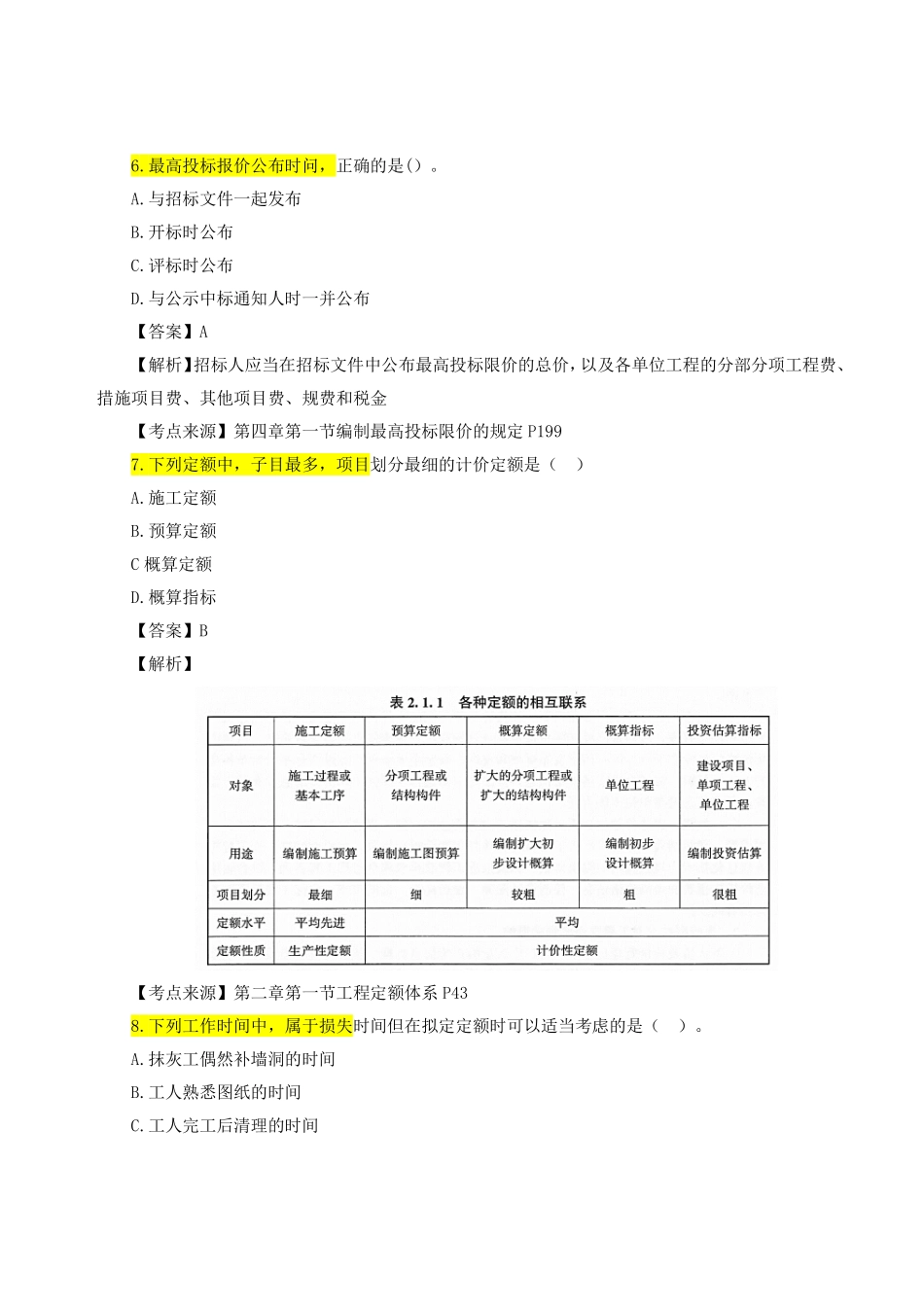 2023年一级造价师《建设工程计价》真题答案及解析完整版.pdf_第3页