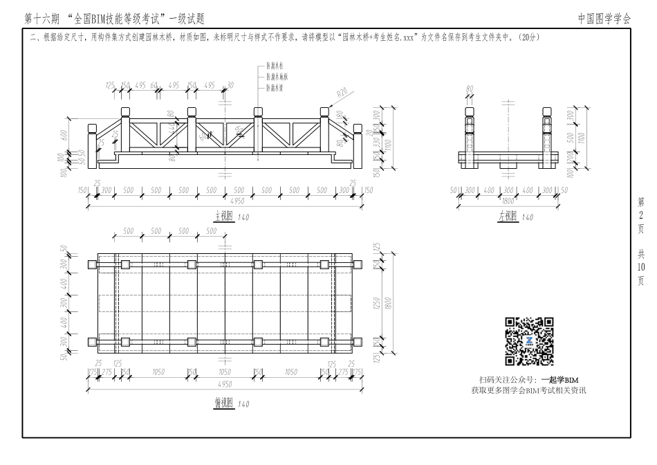 第十六期全国BIM考试真题一级.pdf_第2页
