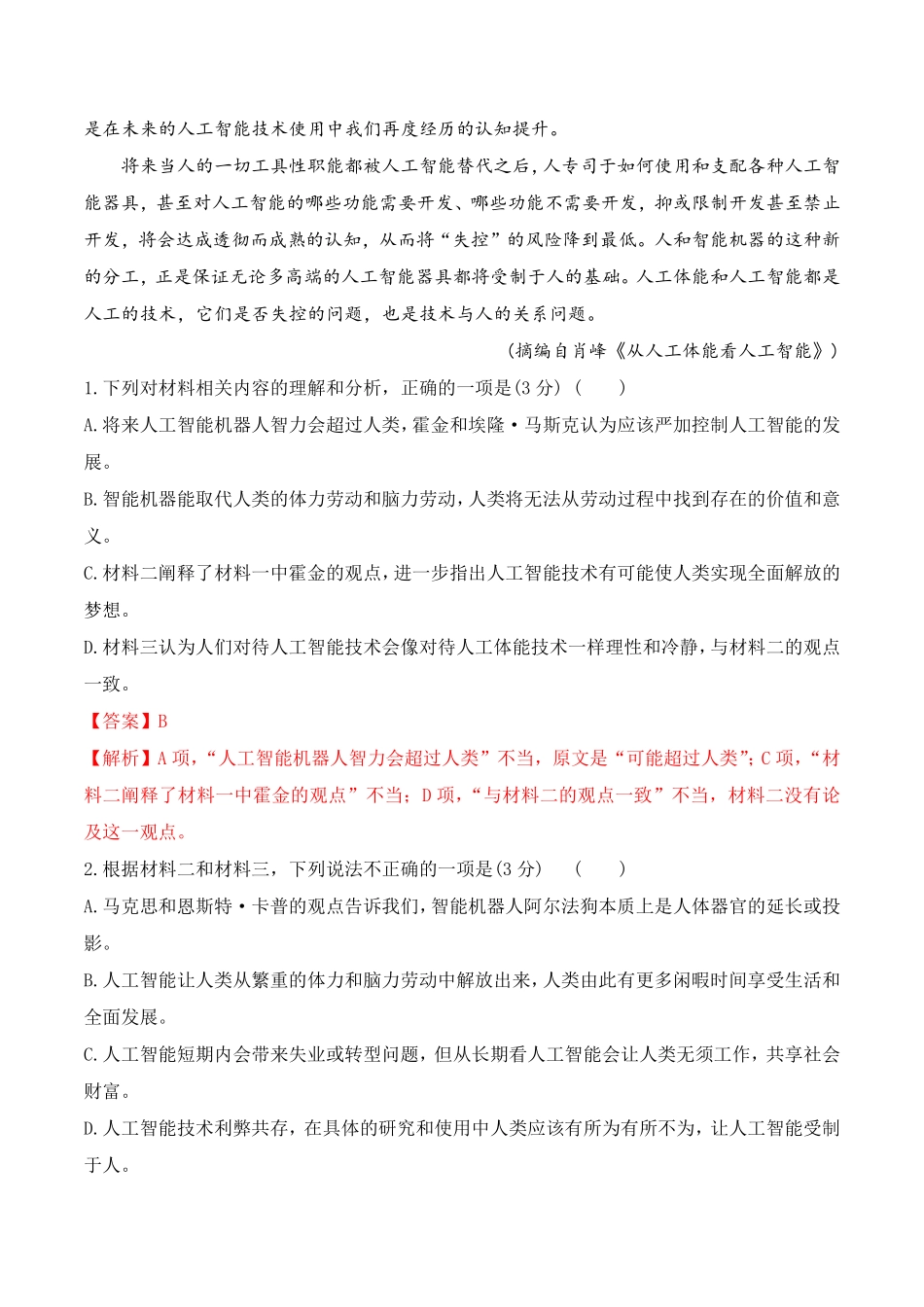 第二单元B卷·能力提升练高一语文分层训练AB卷统编版必修上册含答案.pdf_第3页