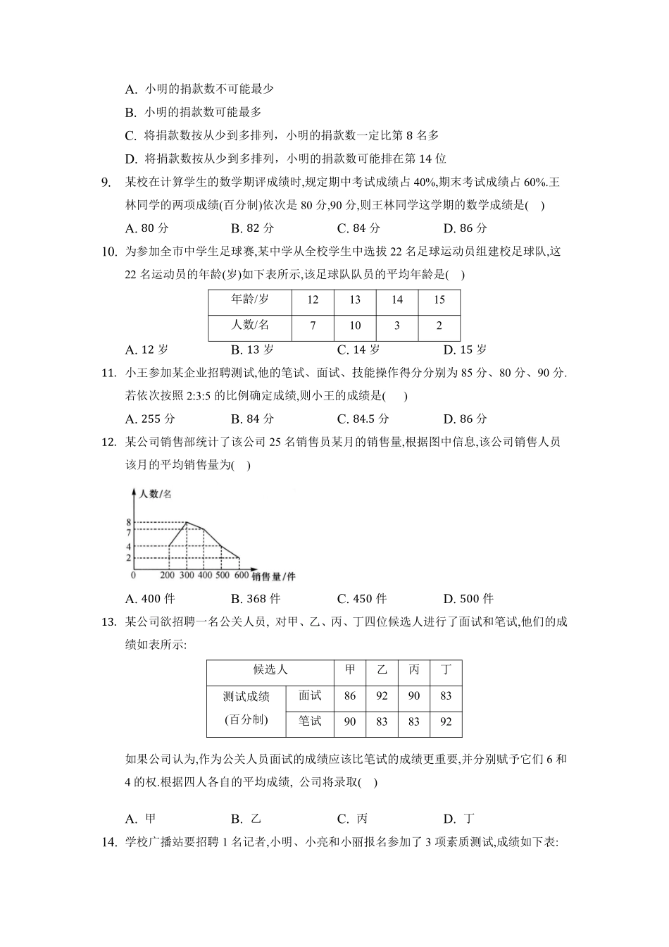 含答案九年级数学苏科版上册随堂测试第3单元《3.1平均数》.pdf_第2页