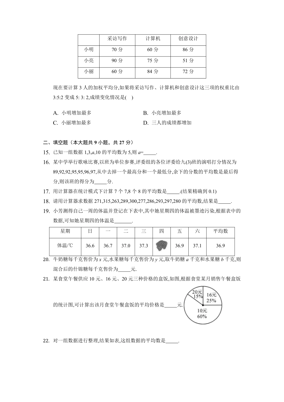含答案九年级数学苏科版上册随堂测试第3单元《3.1平均数》.pdf_第3页